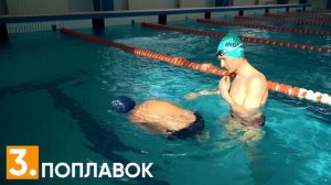 Как научить ребенка плавать пошагово : Психология + Упражнения