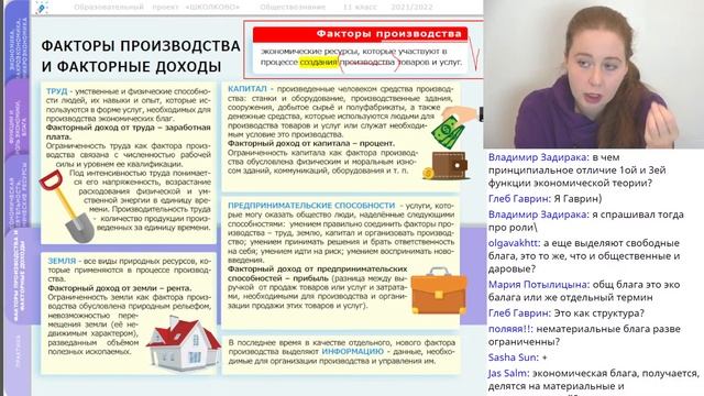 Факторы производства и факторные доходы для ЕГЭ 2022 по обществознанию смотреть онлайн