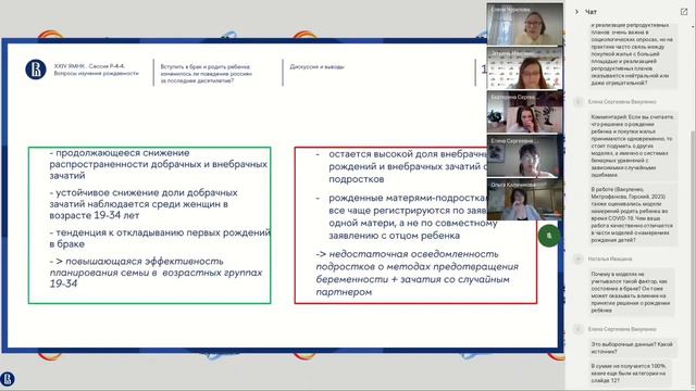 Сессия P-4-4. Вопросы изучения рождаемости смотреть онлайн