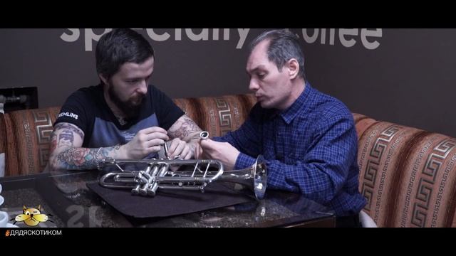 Дядяскотиком: Как играть на трубе? Обзор Трубы, строение. Часть 2. смотреть онлайн