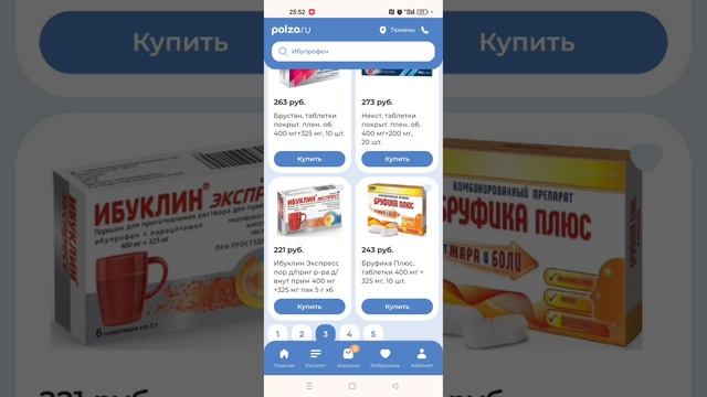 Заказать лекарства в интернете. Пошаговая инструкция.