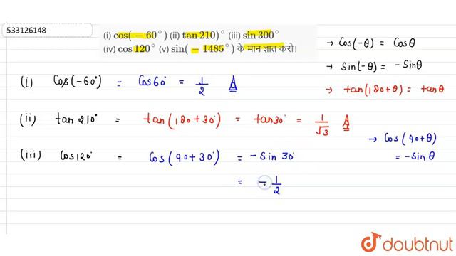 (i) cos (-60^(@)) (ii) tan 210)^(@) (iii) sin 300^(@) (iv) cos 120^(@) (v) sin (-1485^(@)) के मा... смотреть онлайн