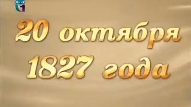 Наваринское сражение смотреть онлайн