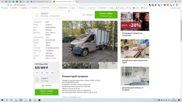 Как купить авто с торгов по банкротству автомобиль грузовой марка холодильник рефрижератор смотреть онлайн