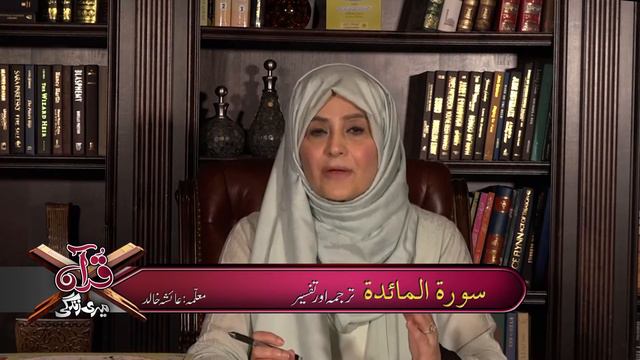 QMZ Epi 94: Surah Al- Maidah Part 09 смотреть онлайн