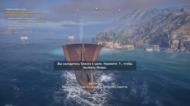 Assassin’s Creed Odyssey #4 ► Попутного ветра и 7 футов под килем! смотреть онлайн