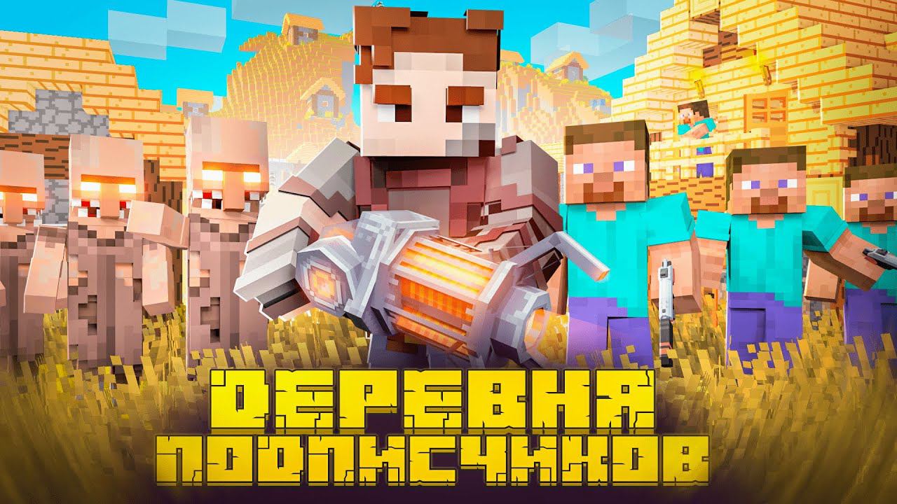 200 ИГРОКОВ В ДЕРЕВНЕ И 100 ДНЕЙ Выживания с ПАРАЗИТАМИ! АРМИЯ ПОДПИСЧИКОВ В ХАРДКОР МАЙНКРАФТ. смотреть онлайн