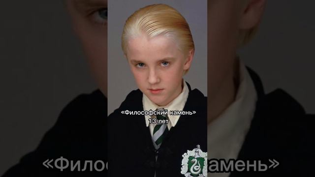 СКОЛЬКО ЛЕТ БЫЛО ТОМУ ФЕЛТОНУ ВО ВСЕХ ЧАСТЯХ ГАРРИ ПОТТЕРА #гаррипоттер смотреть онлайн