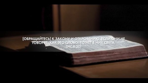 Вавилон или почему в мире так много деноминаций