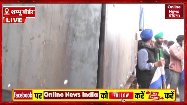 LIVE : Shambhu Border का बैरिकेड टूटने वाला है ? किसान क्या-क्या ले आए ? Farmers Protest 2024