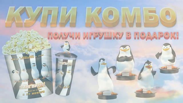Пингвины Мадагаскара смотреть онлайн