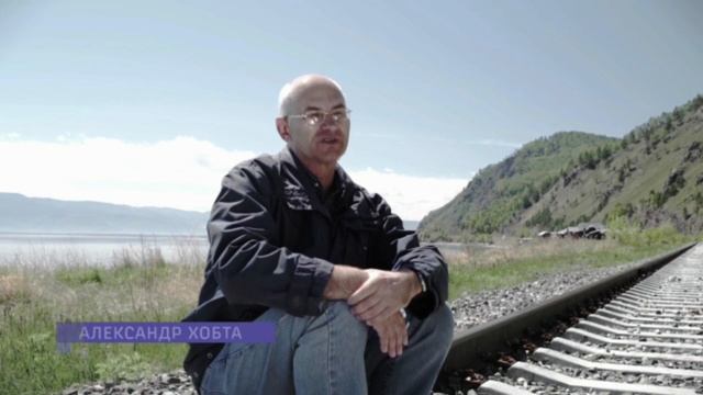 Кругобайкальская железная дорога смотреть онлайн