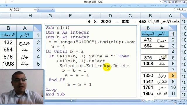 620حذف الاسطر الفارغة - Excel VBA MDR620 - Delete the blank lines смотреть онлайн