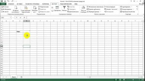 Создание подсказок в Microsoft Excel
