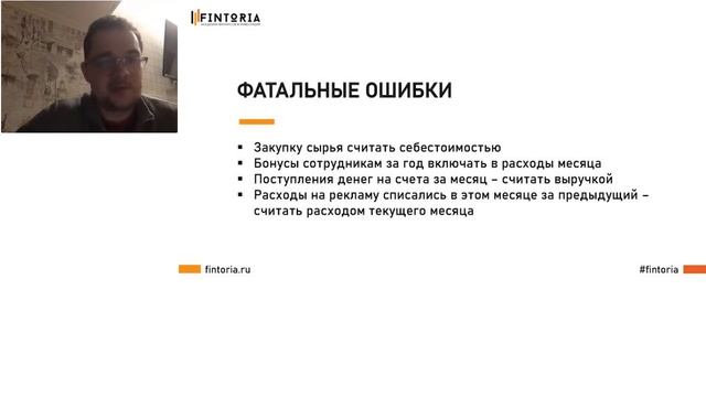 Вебинар №2 - Финансовая отчетность смотреть онлайн