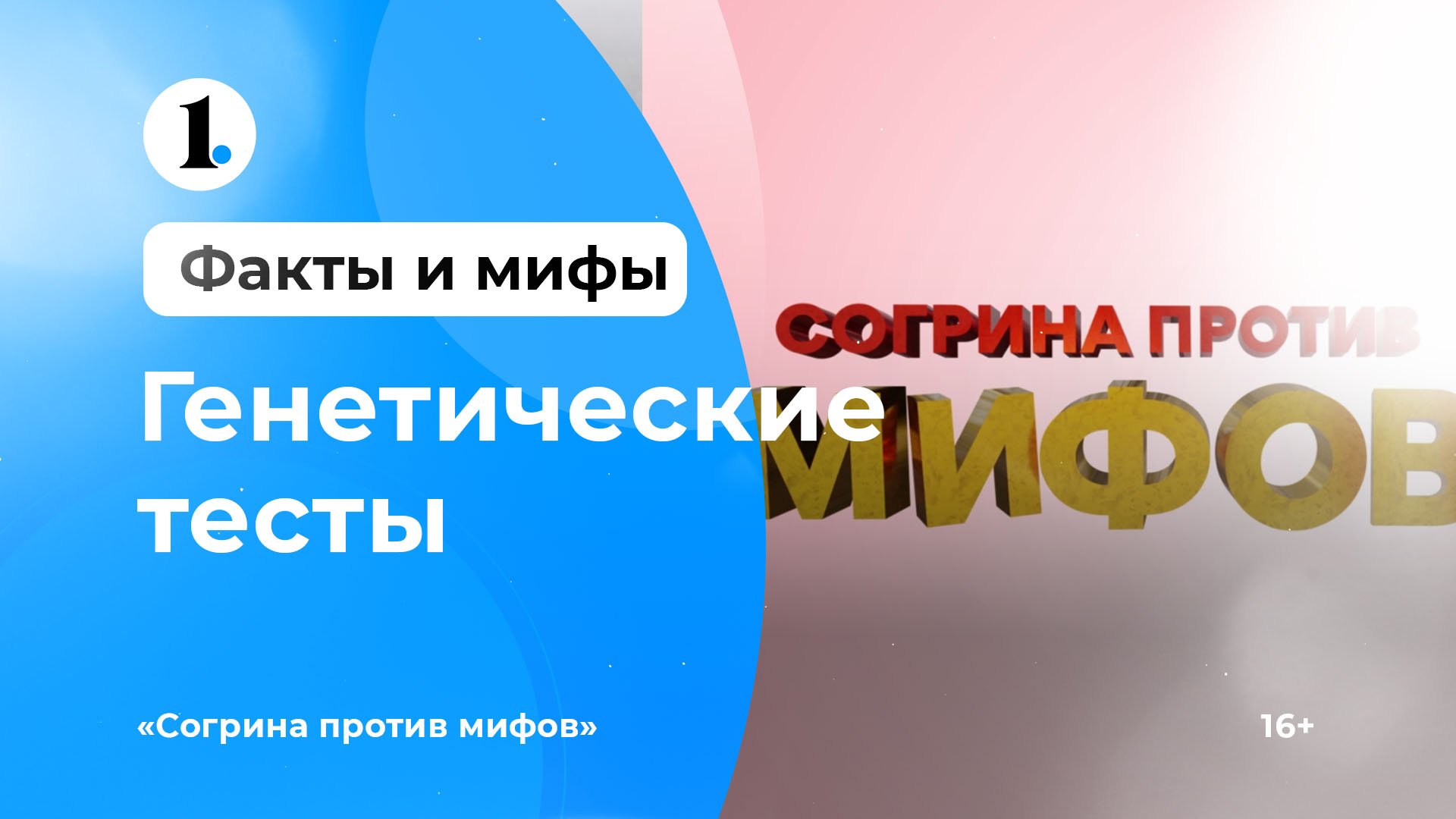 Генетические тесты смотреть онлайн