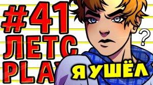 Lp. #Пробуждение #41 ВЕЛИКОЕ ИСЧЕЗНОВЕНИЕ • Майнкрафт