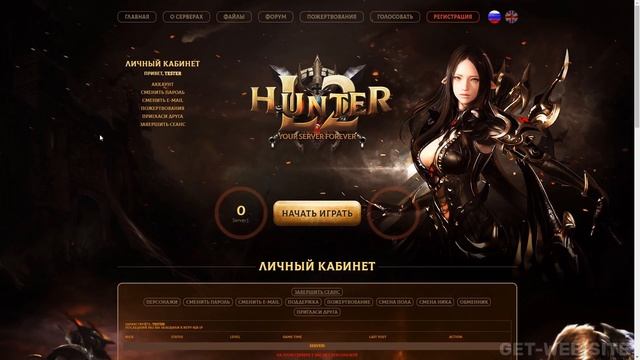 Верстка отзывчивого сайта L2-Hunter [ Portfolio Get-Web.site ] смотреть онлайн