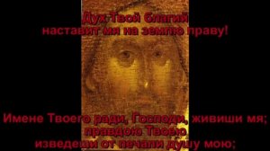 Псалмы 87 й, 102 й и 142 й