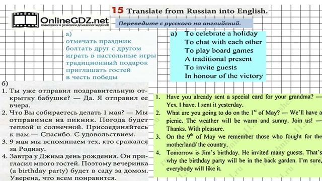 Unit 1 Homework Задание №15 - Английский язык "Enjoy English" 6 класс (Биболетова) смотреть онлайн