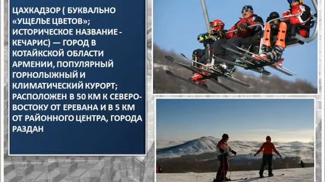 Презентация Классического зимнего тура в Армению (7 дней) смотреть онлайн