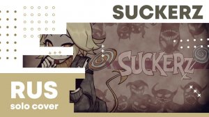 【Cat】DEMONDICE - SUCKERZ (на русском)