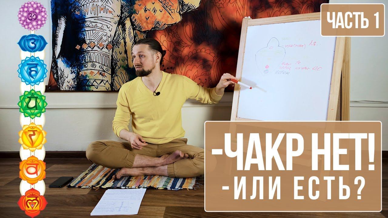 Чакры. Часть 1.(системы: индийская, славянская и стихийная).