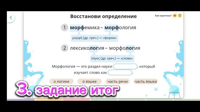 Учи. ру русский язык: понятие о морфологии:что изучает морфология часть 1. шестой класс смотреть онлайн