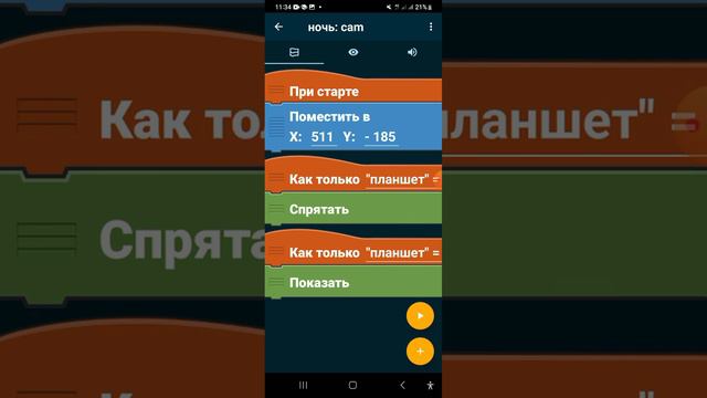 как сделать fnaf в Pocket code смотреть онлайн