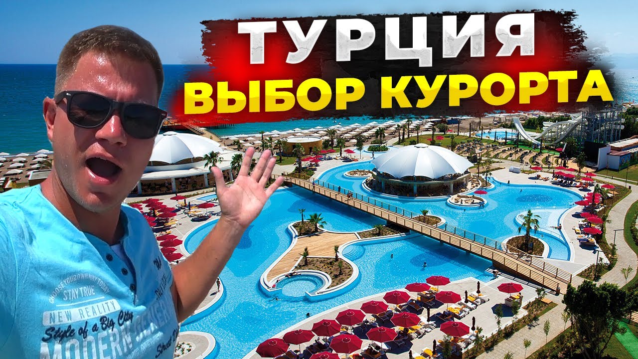 ТУРЦИЯ - ГДЕ ЛУЧШЕ ОТДЫХ: Кемер, Аланья или Мармарис? Фазелис в Кемере - руины в Турции смотреть онлайн