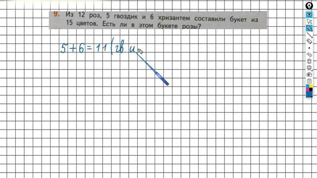 Страница 118 Задание №9 - ГДЗ по математике 2 класс (Дорофеев Г.В.) Часть 1 смотреть онлайн