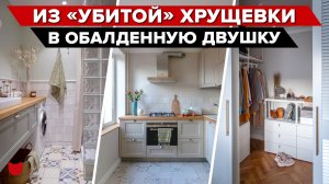 ?ЛУЧШАЯ переделка ХРУЩЕВКИ! Ремонт в стиле Хюгге! КУХНЯ 5 кв.м, Крутые решения рум тур. Дизайн