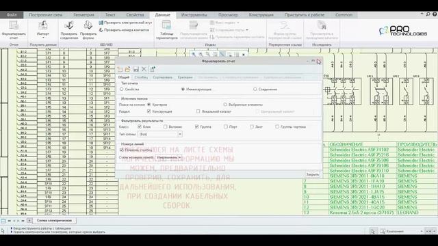 Создание кабельных сборок в Creo