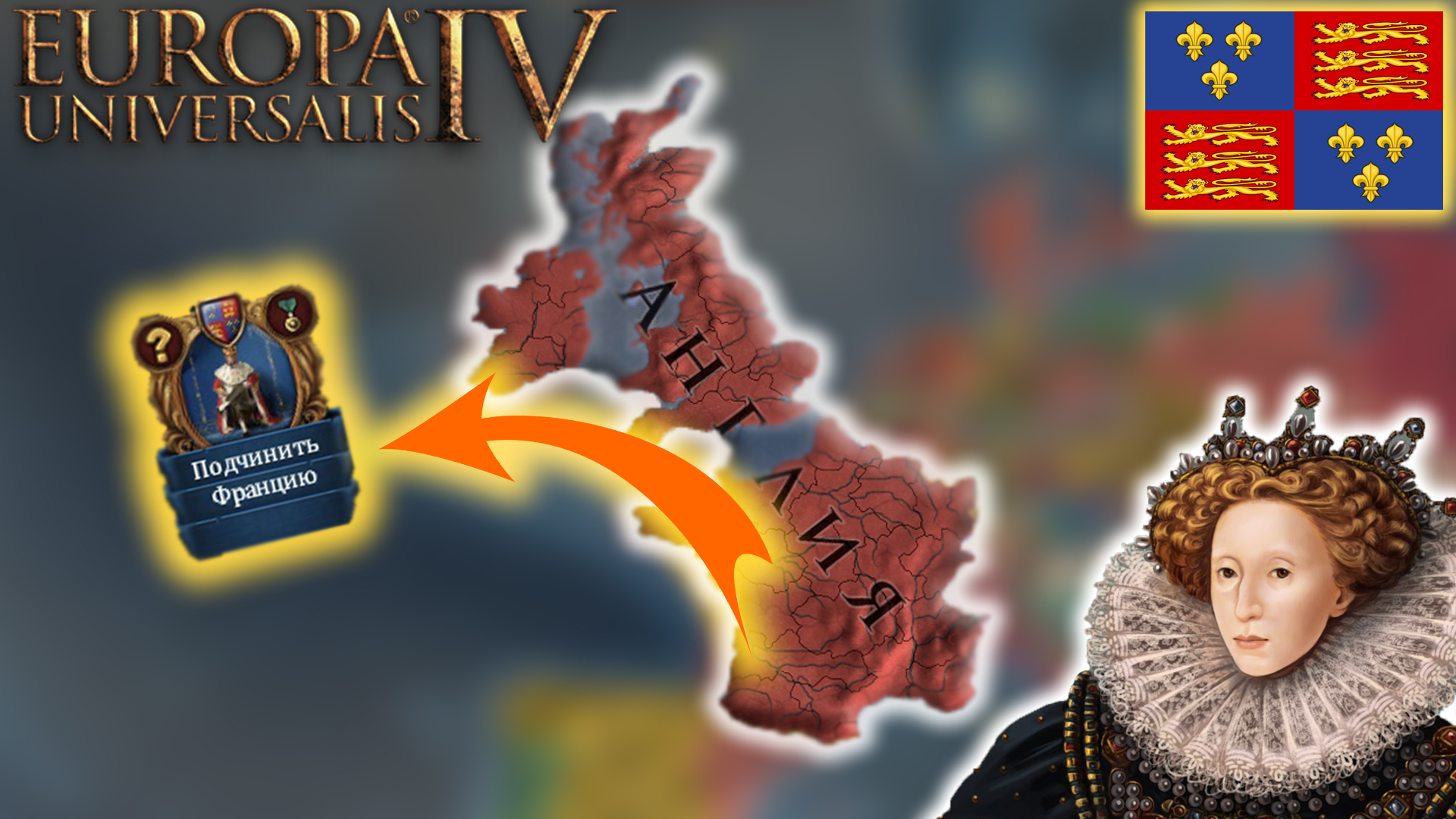 EU4 1.34 Гайд на АНГЛИЮ - ЛЕГЧАЙШАЯ нация для НОВИЧКОВ смотреть онлайн