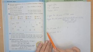 Математика. 3 класс. Преобразование единиц времени. Сутки в минуты, часы в секунды