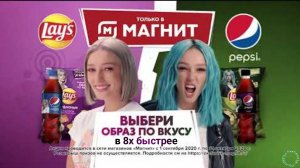 Pepsi Магнит — «Выбери образ Ивлеевой!» в 8х быстрее