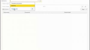 Как правильно составить штатное расписание в 1С