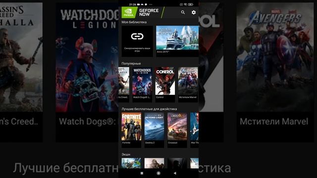 Увеличилось время ожидания при бесплатной игре в Geforce Now с телефона или ноутбука смотреть онлайн
