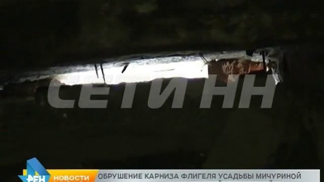 Обрушение флигеля усадьбы Мичуриной произошло на Большой Покровской. смотреть онлайн