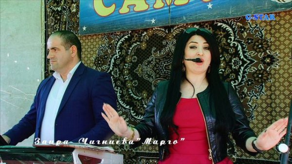 Заира Чигниев-Марго