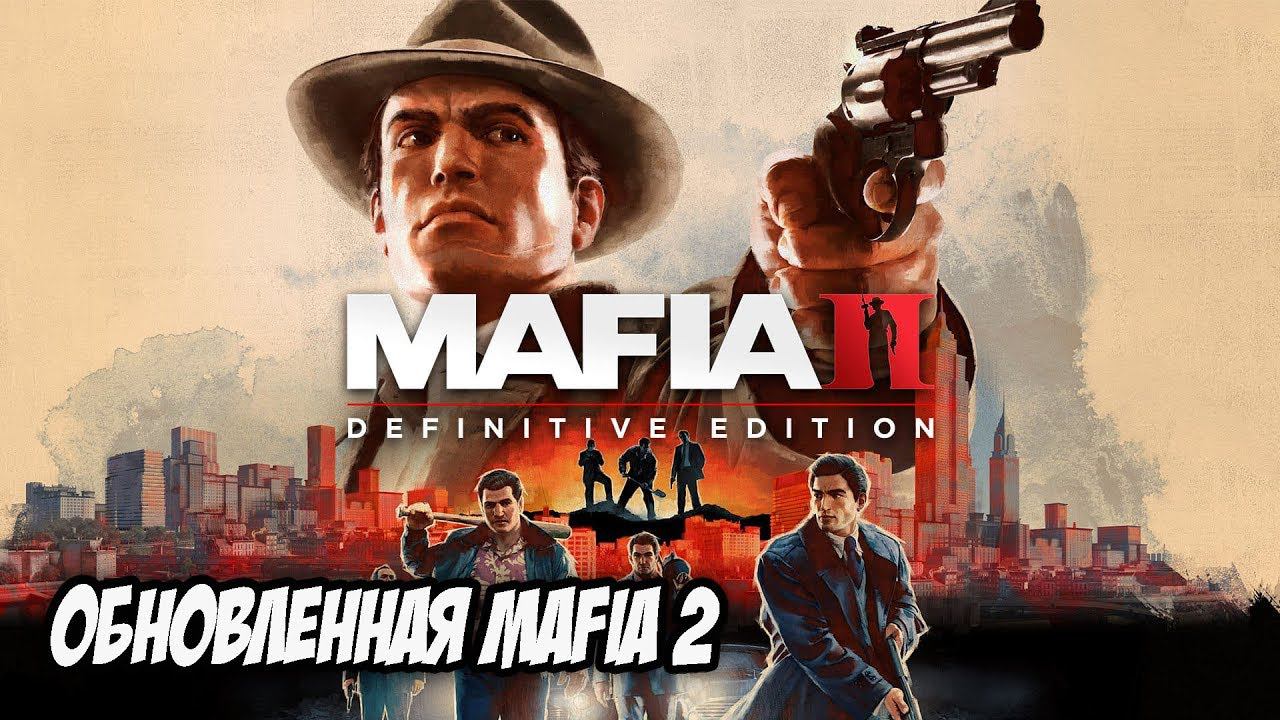 Mafia 2: Definitive Edition - Смотрим Обновленную Mafia 2