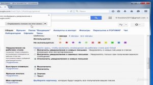 Как в Gmail.com настроить оповещение при поступлении письма