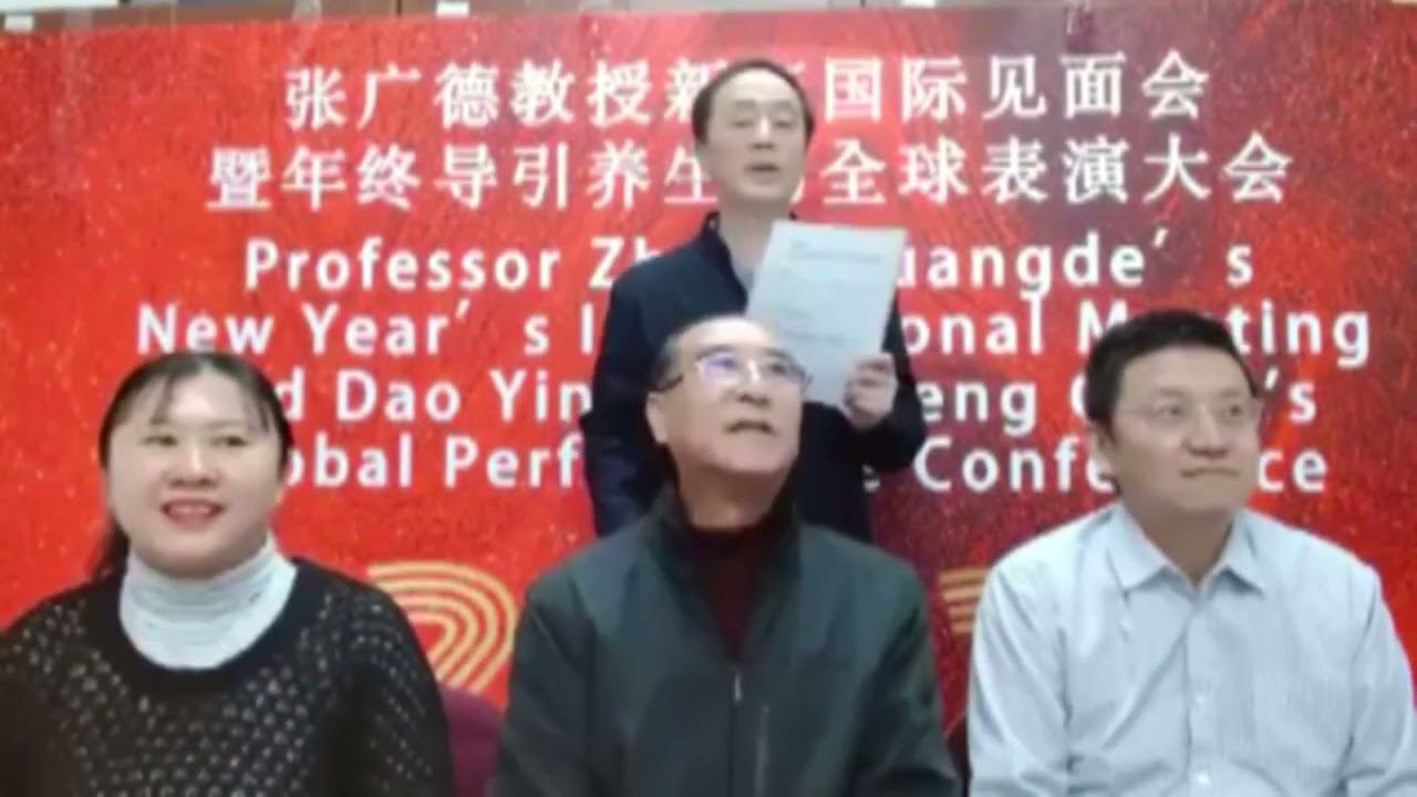 Международная Конференция по "Даоинь Яншен Гун" и встреча с профессором Чжаном Гуандэ 2.01.2022 смотреть онлайн