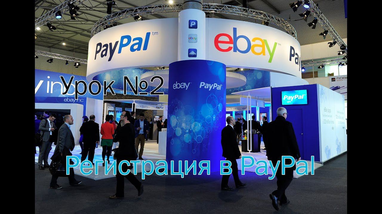 Регистрация на PayPal. Урок №2 смотреть онлайн