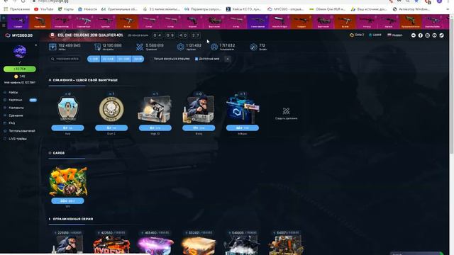Открытие кейсов кс го реальный шанс окупа с 240 рублей на mecsgo.gg смотреть онлайн