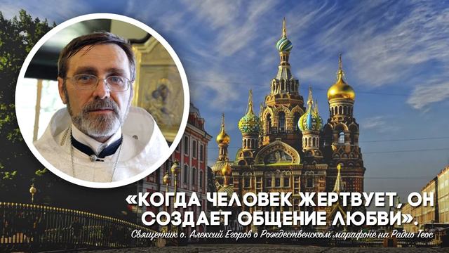 Когда человек жертвует, он создает общение любви смотреть онлайн
