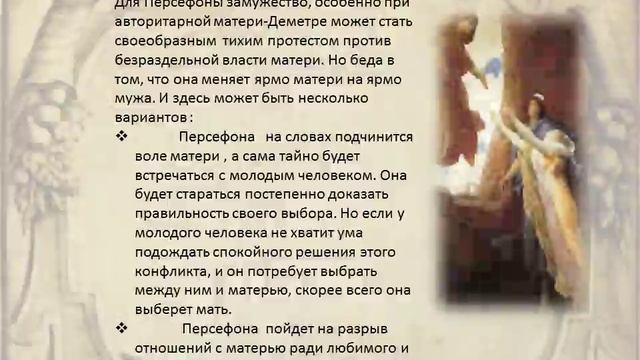 Персефона-мамина дочка смотреть онлайн