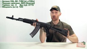 Обзор автомата E&L АК-74М (el-a106s)
