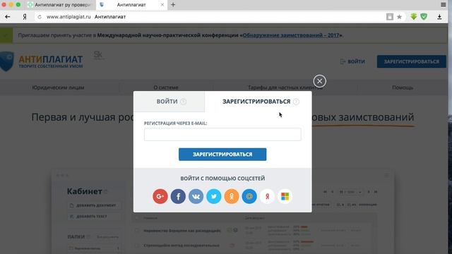 Как проверить текст на Антиплагиат ру БЕЗ регистрации - рассказываем смотреть онлайн