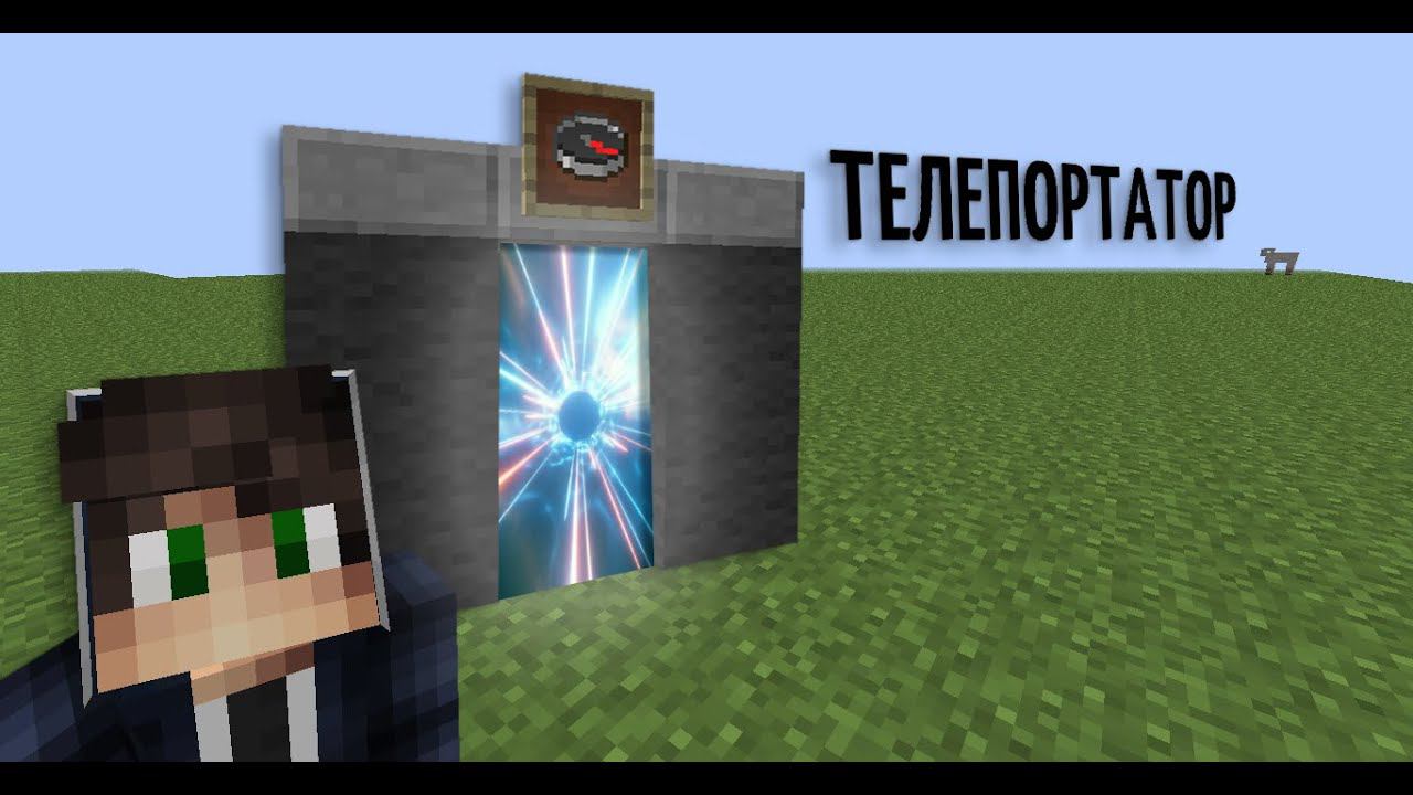 Я ПОСТРОИЛ ТЕЛЕПОРТАТОР В МАЙНКРАФТ 100% ТРОЛЛИНГ ЛОВУШКА смотреть онлайн